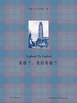 英格兰，我的英格兰 - ebook